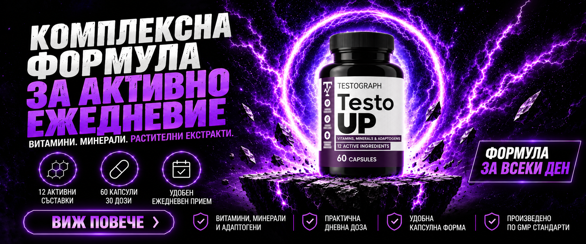 TESTOGRAPH Testo Up - 60 капсули, 30 дози.