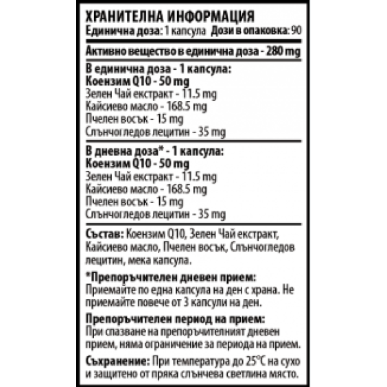 Cvetita Herbal Pure Gold Q10 - 90 гел капсули на супер цена Коензим Q10