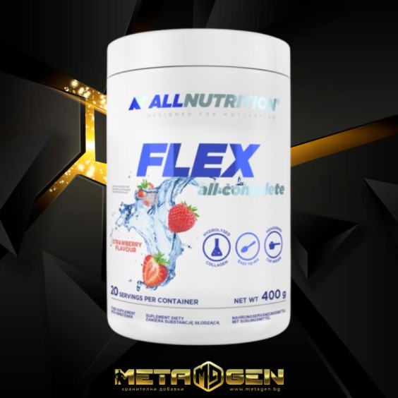 Allnutrition Flex All Complete 400 гр на изгодни цени Allnutrition Flex All Complete 400 гр на супер цена Комплексни форми за стави