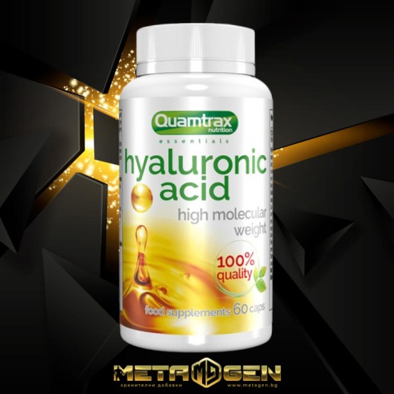 Quamtrax Hyaluronic Acid / 60 caps на изгодни цени Quamtrax Hyaluronic Acid / 60 caps на супер цена Хиалуронова киселина