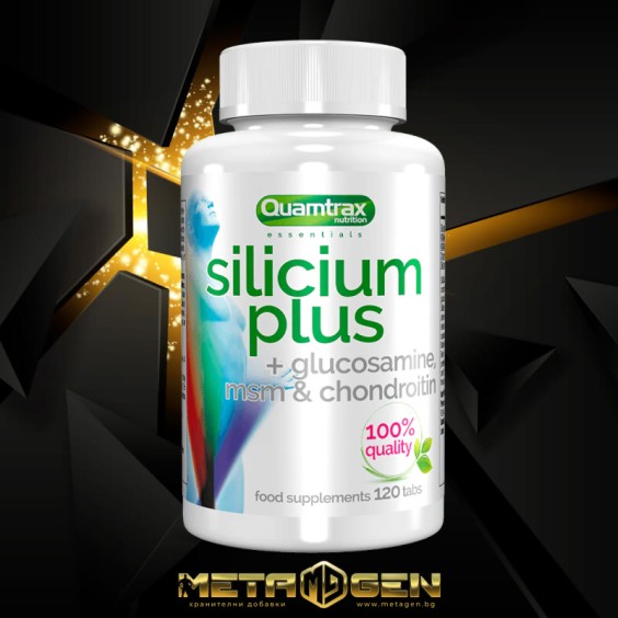 Quamtrax Silicium Plus / 120 caps на супер цена Комплексни форми за стави