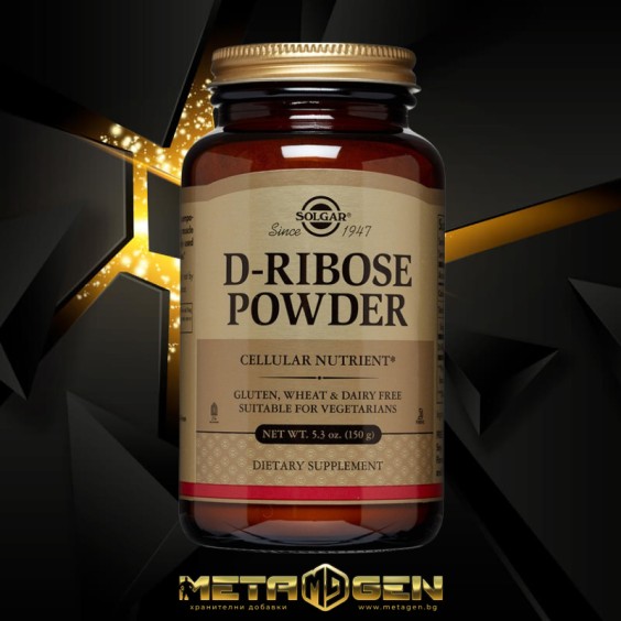 Solgar D-Ribose Powder, 5,03 oz на изгодни цени Solgar D-Ribose Powder, 5,03 oz на супер цена Въглехидрати
