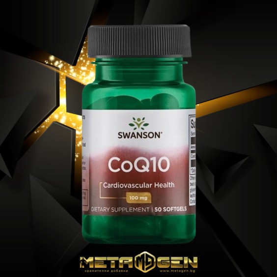 Swanson ULTRA MEGA COQ10 100MG 50 SFG на изгодни цени Swanson ULTRA MEGA COQ10 100MG 50 SFG на супер цена Коензим Q10