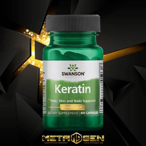 Swanson Keratin 50 mg / 60 caps на супер цена Добавки на растителна и билкова основа