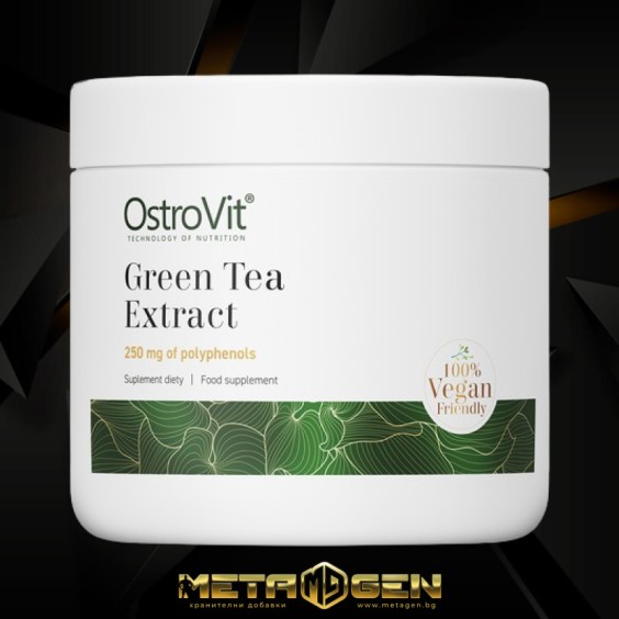 OstroVit Green Tea Extract / Powder - 100g на изгодни цени OstroVit Green Tea Extract / Powder - 100g на супер цена Антиоксиданти