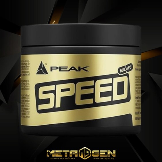 Peak Speed / 60 капсули на супер цена Азотни бустери / напомпващи