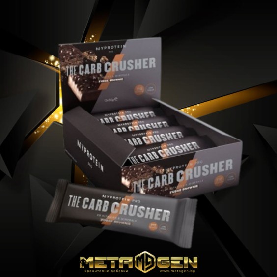 MyProtein The Carb Crusher 60 гр на изгодни цени MyProtein The Carb Crusher 60 гр на супер цена Барове с малко захар