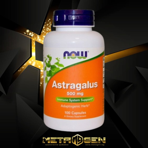 NOW Astragalus 500mg 100 caps на изгодни цени NOW Astragalus 500mg 100 caps на супер цена Имуностимулатори