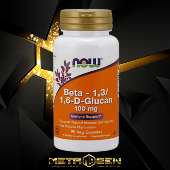 NOW BETA 1,3/1,6- D -GLUCAN 100 мг - 90 капсули на супер цена Имуностимулатори