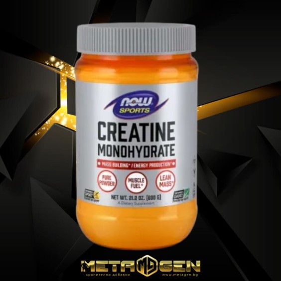 NOW CREATINE MONOHYDRATE - 600 gr на изгодни цени NOW CREATINE MONOHYDRATE - 600 gr на супер цена Креатин