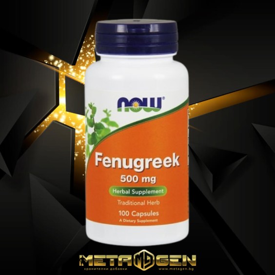 NOW Fenugreek 500 mg - 100 caps на супер цена Добавки на растителна и билкова основа