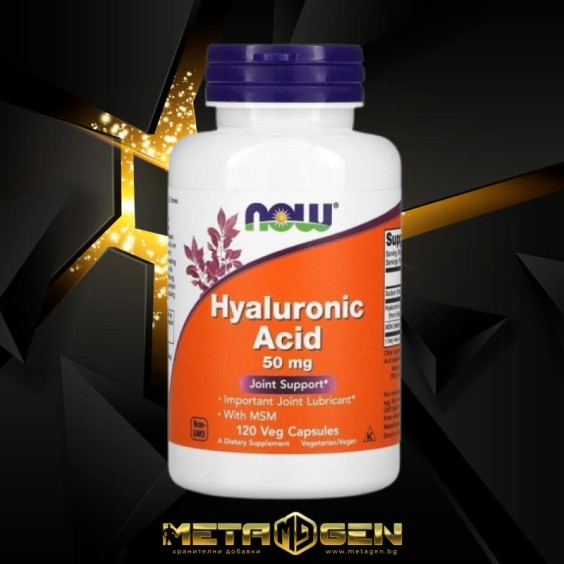 NOW Hyaluronic Acid with MSM 120 капсули на супер цена Хиалуронова киселина