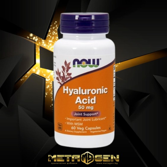 NOW Hyaluronic Acid with MSM 60 капсули на изгодни цени NOW Hyaluronic Acid with MSM 60 капсули на супер цена Комплексни форми за стави