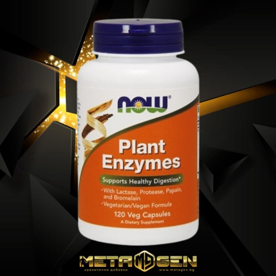 NOW Plant Enzymes 120 капсули на изгодни цени NOW Plant Enzymes 120 капсули на супер цена Храносмилателни ензими