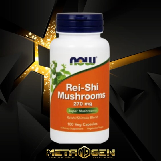 NOW Rei-Shi Mushrooms 270 mg - 100 caps на супер цена Имуностимулатори