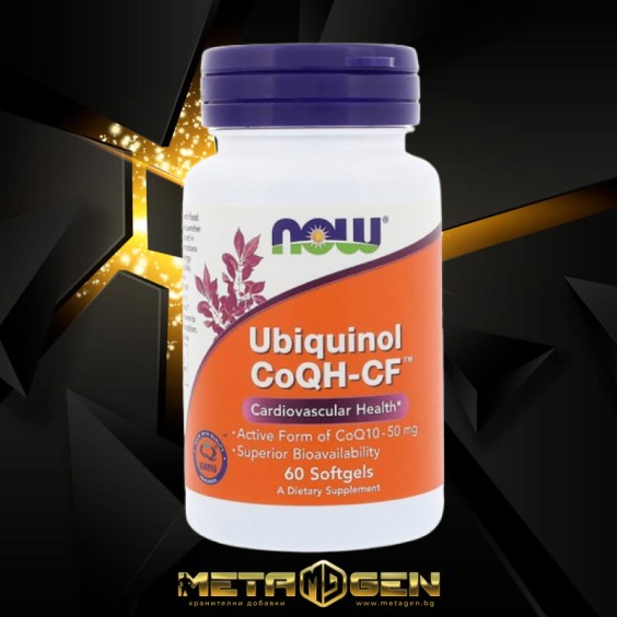 NOW UBIQUINOL COQH-CF - 60 softgels на изгодни цени NOW UBIQUINOL COQH-CF - 60 softgels на супер цена Коензим Q10