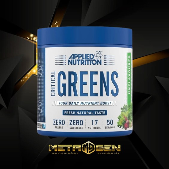 Applied Nutrition Critical Greens 250 гр / 50 дози на изгодни цени Applied Nutrition Critical Greens 250 гр / 50 дози на супер цена Антиоксиданти