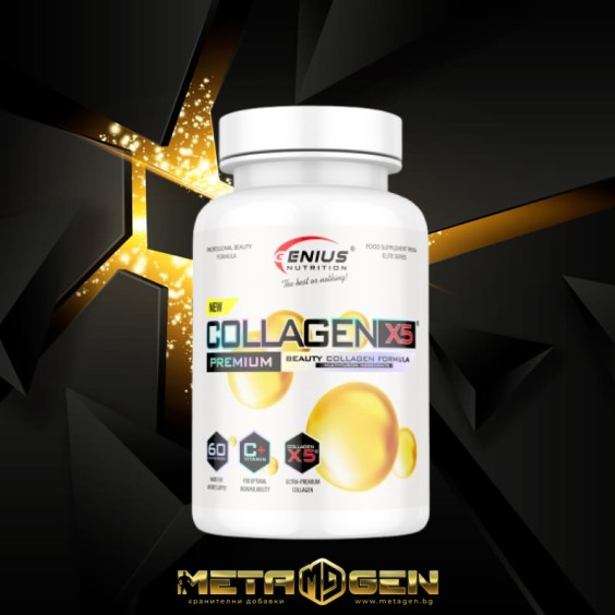GENIUS NUTRITION COLLAGEN-X5 60 caps 60 serv на изгодни цени GENIUS NUTRITION COLLAGEN-X5 60 caps 60 serv на супер цена Колаген
