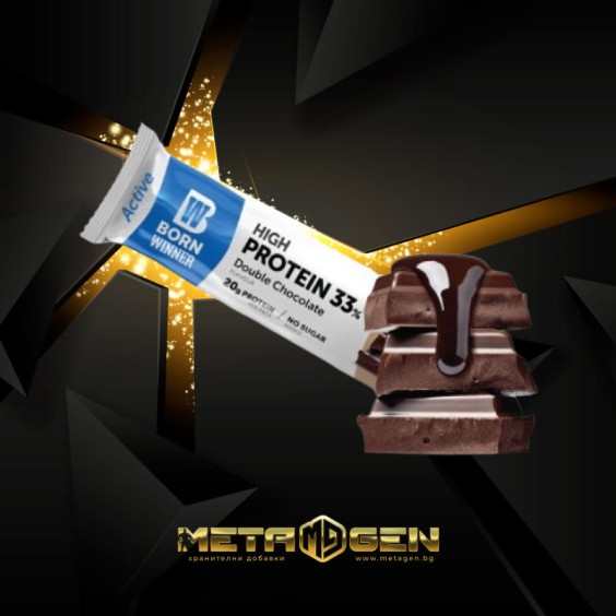 BORN WINNER Active High Protein 33% Double Chocolate 60 гр на изгодни цени BORN WINNER Active High Protein 33% Double Chocolate 60 гр на супер цена Барове с малко захар
