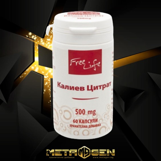 Freelife Potassium Citrate 500 мг на изгодни цени Freelife Potassium Citrate 500 мг на супер цена Калий
