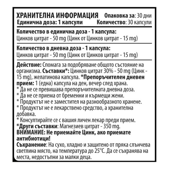 Cvetita Herbal 10/ten Zinc - Цинк 30 капсули х 15 mg на изгодни цени Cvetita Herbal 10/ten Zinc - Цинк 30 капсули х 15 mg на супер цена Калций, Магнезий, Цинк