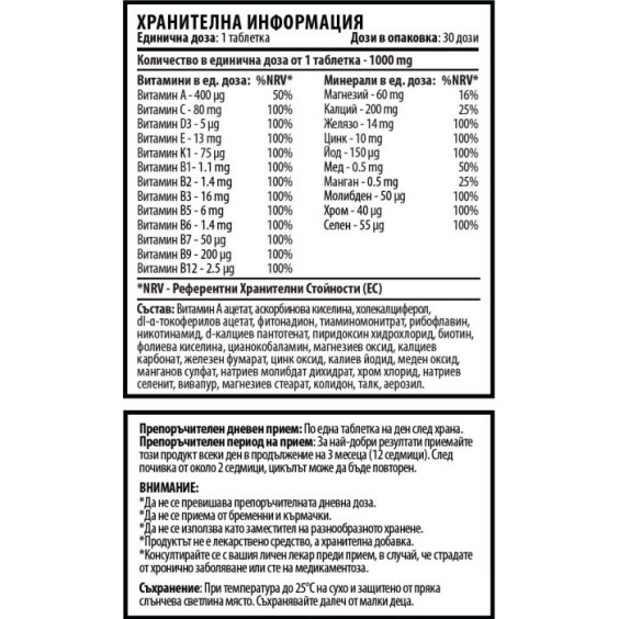 Cvetita Herbal A to Z VIT Complex - Витамини и Минерали - 30 таблетки х 1000 мг на супер цена Витамини от А до Я