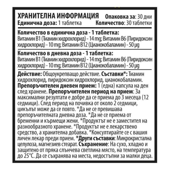 Cvetita Herbal 10/ten B-Complex - Витамин B1-B6-B12 - 30 таблетки на изгодни цени Cvetita Herbal 10/ten B-Complex - Витамин B1-B6-B12 - 30 таблетки на супер цена Витамин B
