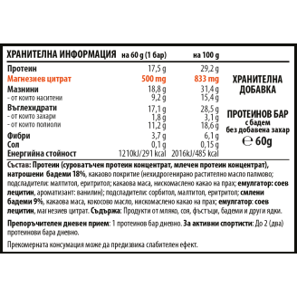Cvetita Herbal BrownMag Bar Almond / 60 гр на супер цена Барове с малко захар