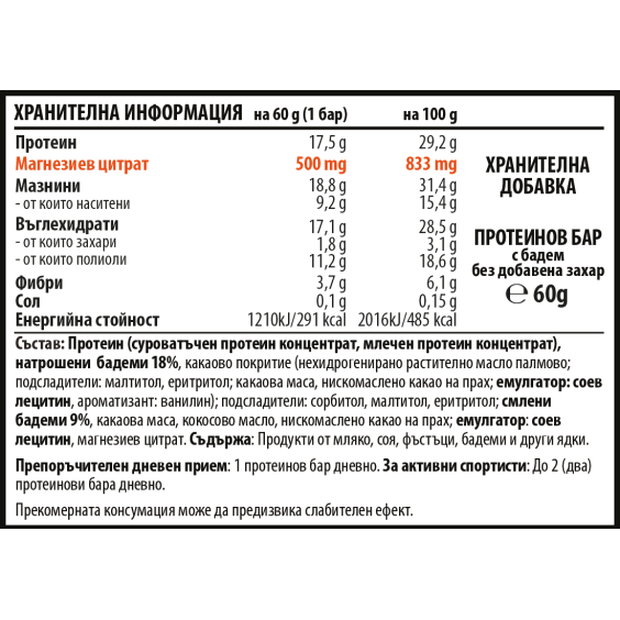 Cvetita Herbal BrownMag Bar Almond / 60 гр на изгодни цени Cvetita Herbal BrownMag Bar Almond / 60 гр на супер цена Барове с малко захар
