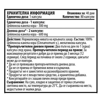 Cvetita Herbal 100% Цейлонска Канела - 80 капсули на супер цена Добавки на растителна и билкова основа