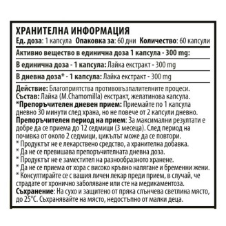 Cvetita Herbal Chamomile - Екстракт от Лайка - 60 капсули x 300 мг на супер цена Добавки на растителна и билкова основа