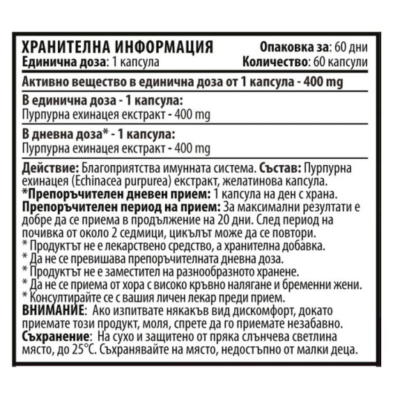 Cvetita Herbal Echinacea (Ехинацея) - 60 капсули х 400 мг на изгодни цени Cvetita Herbal Echinacea (Ехинацея) - 60 капсули х 400 мг на супер цена Имуностимулатори