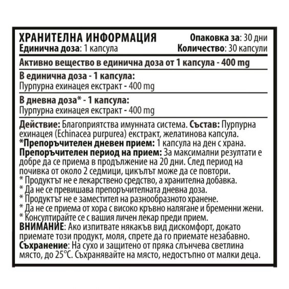 Cvetita Herbal Echinacea (Ехинацея) - 30 капсули х 400 мг на изгодни цени Cvetita Herbal Echinacea (Ехинацея) - 30 капсули х 400 мг на супер цена Имуностимулатори