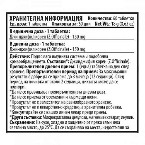 Cvetita Herbal Ginger - 60 таблетки х 150 mg на изгодни цени Cvetita Herbal Ginger - 60 таблетки х 150 mg на супер цена Имуностимулатори