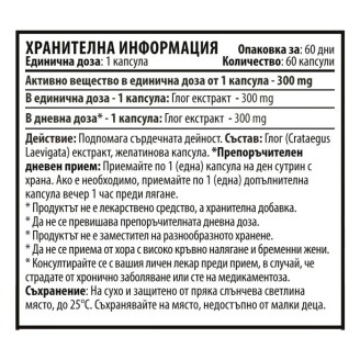 Cvetita Herbal Hаwthorn - Екстракт от Глог - 60 капсули х 300 мг на супер цена Добавки на растителна и билкова основа