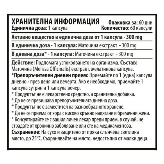 Cvetita Herbal Lime Balm - Екстракт от Маточина 60 капсули х 300 мг на изгодни цени Cvetita Herbal Lime Balm - Екстракт от Маточина 60 капсули х 300 мг на супер цена Добавки на растителна и билкова основа