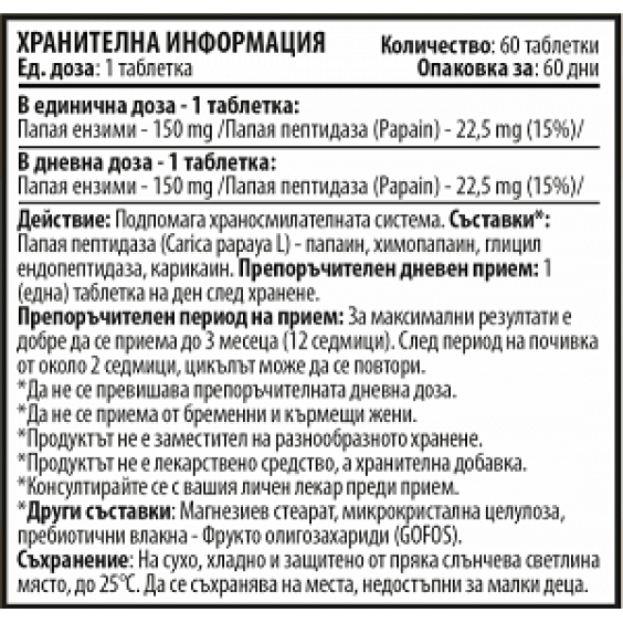 Cvetita Herbal Papaya Enzymes- 150mg - 60 tabs на изгодни цени Cvetita Herbal Papaya Enzymes- 150mg - 60 tabs на супер цена Храносмилателни ензими