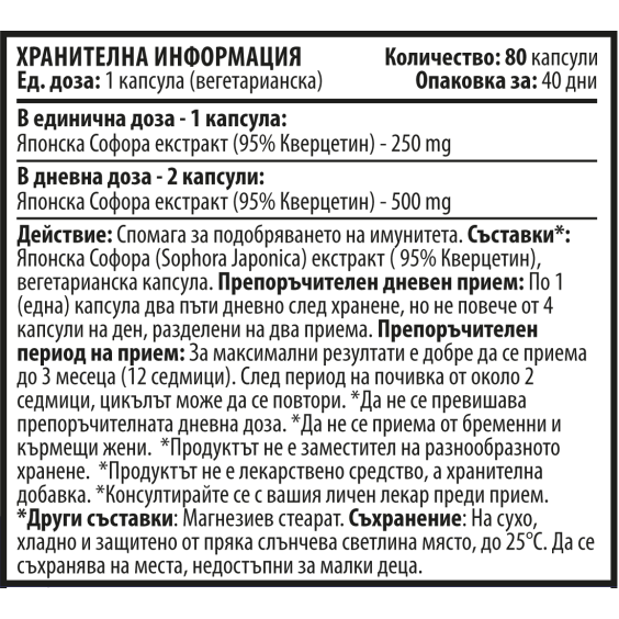 Cvetita Herbal Quercetin (кверцетин) 250 mg / 80 caps на супер цена Кверцетин