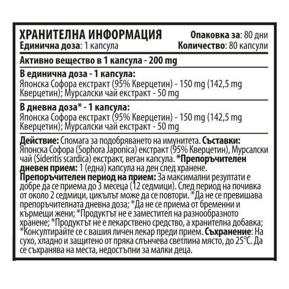 Cvetita Herbal Кверцетин и Мурсалски чай - 80 капсули / 200 мг на изгодни цени Cvetita Herbal Кверцетин и Мурсалски чай - 80 капсули / 200 мг на супер цена Кверцетин