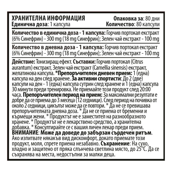 Cvetita Herbal Red X Burn - Горчив портокал и Зелен чай - 80 капсули х 400 мг + Витамин В комплекс - 30 таблетки на изгодни цени Cvetita Herbal Red X Burn - Горчив портокал и Зелен чай - 80 капсули х 400 мг + Витамин В комплекс - 30 таблетки на супер цена Фет бърнъри