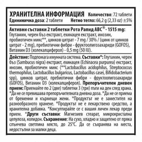 Cvetita Herbal Rota Rapid ABC 757 мг - 72 таблетки на изгодни цени Cvetita Herbal Rota Rapid ABC 757 мг - 72 таблетки на супер цена Имуностимулатори