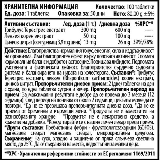 CVETITA HERBAL TLZ - Трибулус, Левзея и Цинк - 100 таблетки х 363 mg на изгодни цени CVETITA HERBAL TLZ - Трибулус, Левзея и Цинк - 100 таблетки х 363 mg на супер цена Екдистерон / Левзея