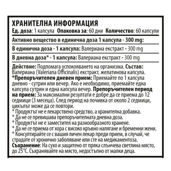 Cvetita Herbal Valerian - Екстракт от Валериана - 60 капсули х 300 мг на супер цена Добавки на растителна и билкова основа
