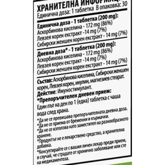 Cvetita Herbal Vitamin C + Siberian Ginseng & Leuzea 30 таблетки на изгодни цени Cvetita Herbal Vitamin C + Siberian Ginseng & Leuzea 30 таблетки на супер цена Имуностимулатори