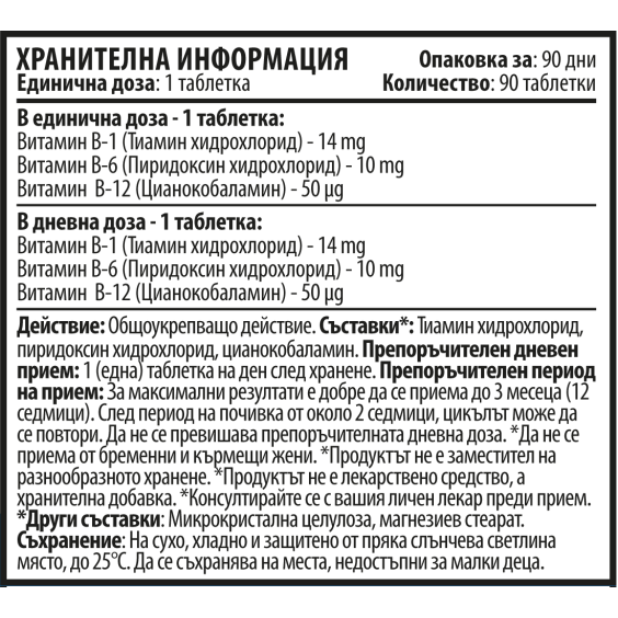Cvetita Herbal Vitamin B Complex - Витамин B1-B6-B12 - 90 таблетки на изгодни цени Cvetita Herbal Vitamin B Complex - Витамин B1-B6-B12 - 90 таблетки на супер цена Витамин B