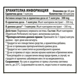 Cvetita Herbal St. John's Wort - Екстракт от Жълт кантарион 60 капсули х 300 мг на супер цена Добавки на растителна и билкова основа