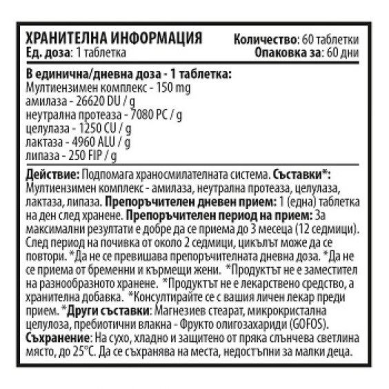 Cvetita Herbal D'Zyme -150 mg x 60 tabs на супер цена Храносмилателни ензими