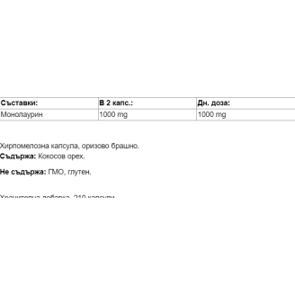 Double Wood Monolaurin Монолаурин 210 капсули на супер цена Имуностимулатори