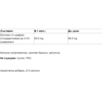 Double Wood Saffron Extract Екстракт от шафран 210 капсули на супер цена Добавки на растителна и билкова основа