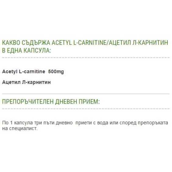 Freelife Acetyl L-Carnitine 500 mg / 60 caps на изгодни цени Freelife Acetyl L-Carnitine 500 mg / 60 caps на супер цена Л Карнитин